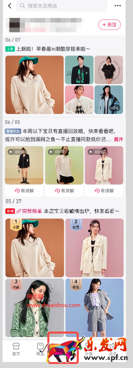 抖音店铺动态
