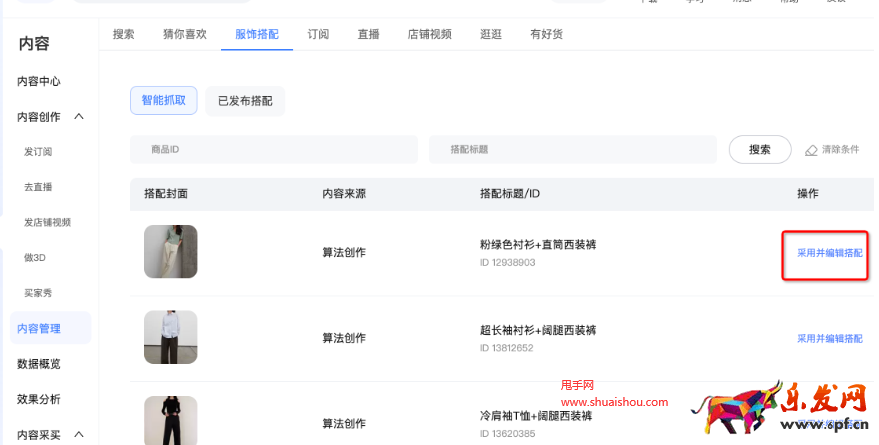 淘宝服饰搭配智能抓取功能怎么用？