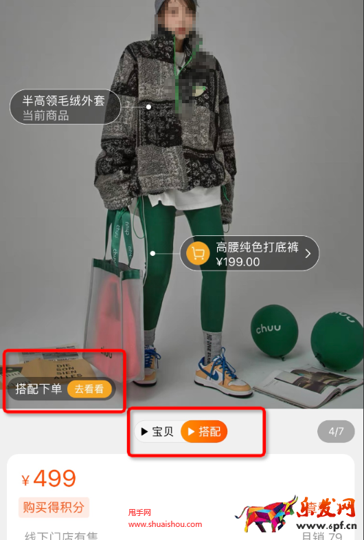 淘宝服饰搭配智能抓取功能怎么用？