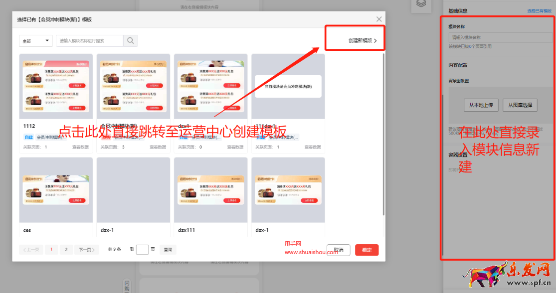 京东智铺会员冲刺模块