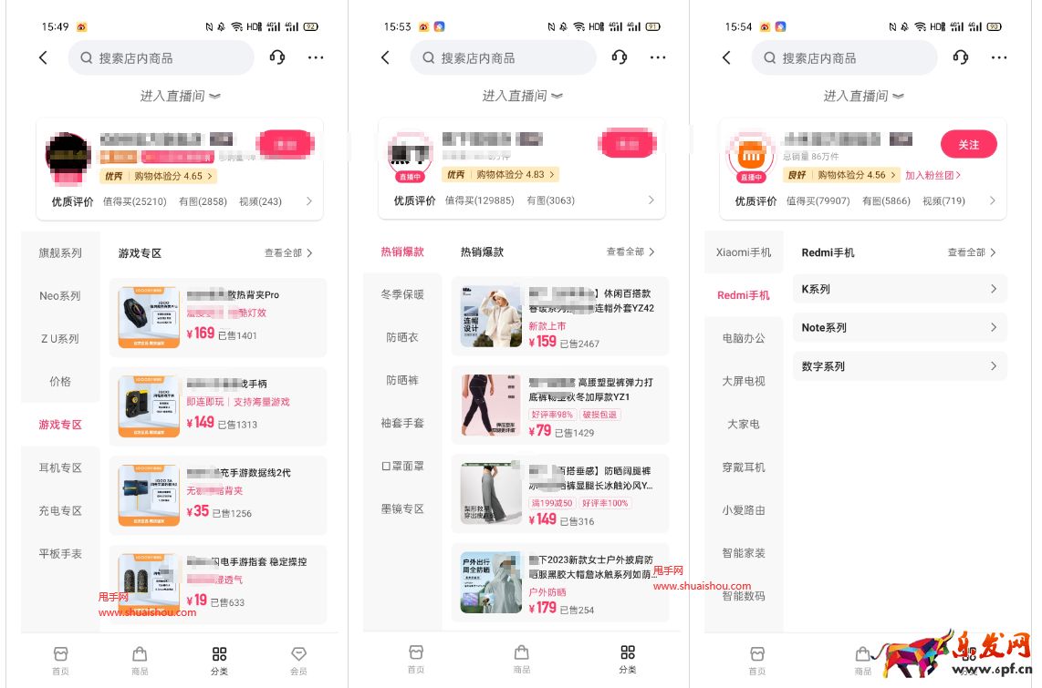 快手店铺分类导航