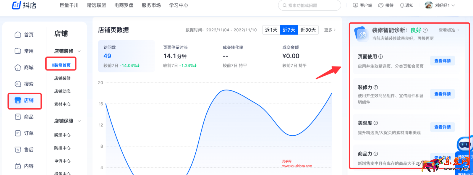 抖音店铺装修合格