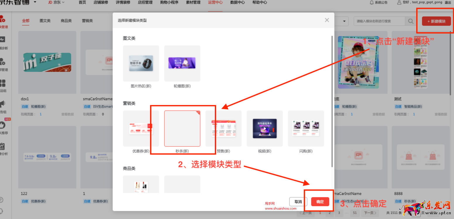 京东智铺模块管理