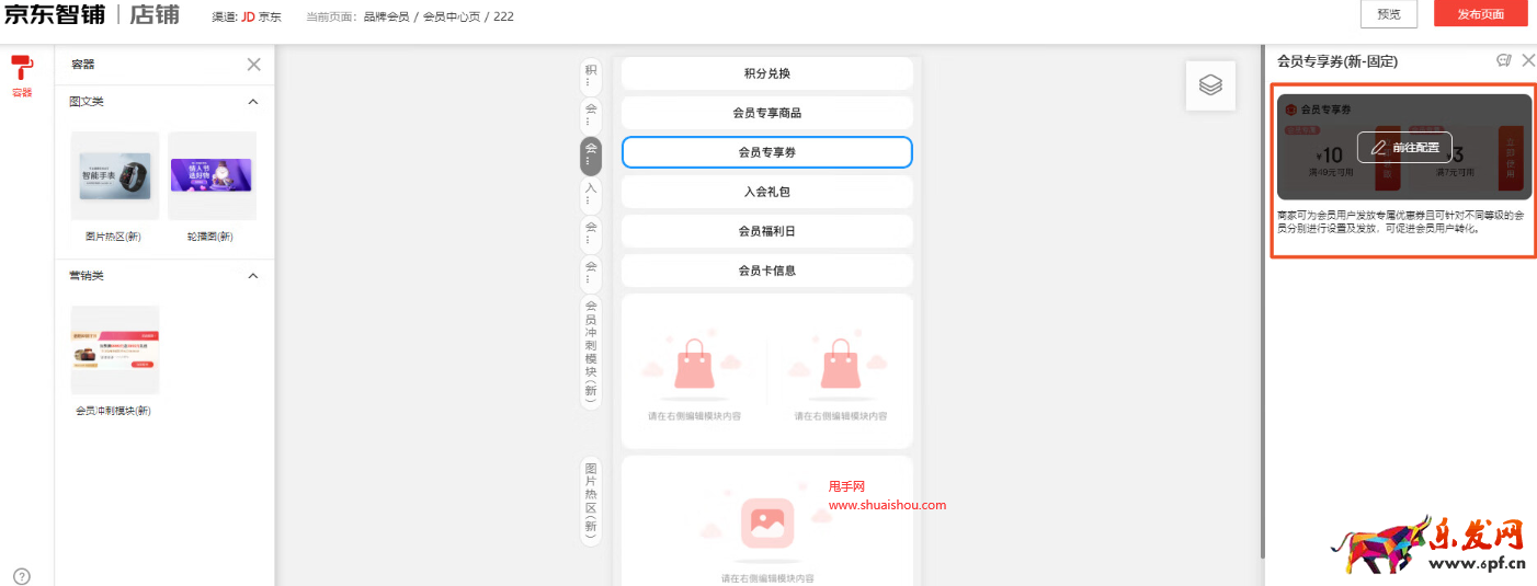 京东会员中心页装修功能