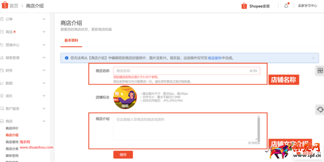 虾皮店铺氛围
