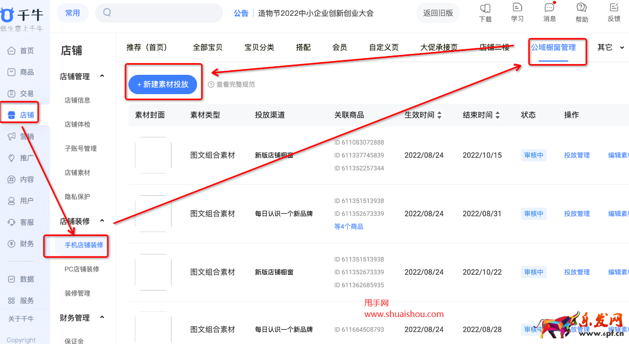 淘宝订阅每日好店新版店铺橱窗