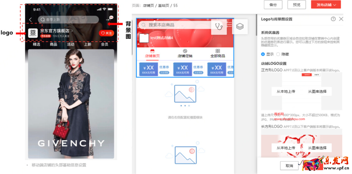 京东智铺店铺logo/店招/导航装修常见问答