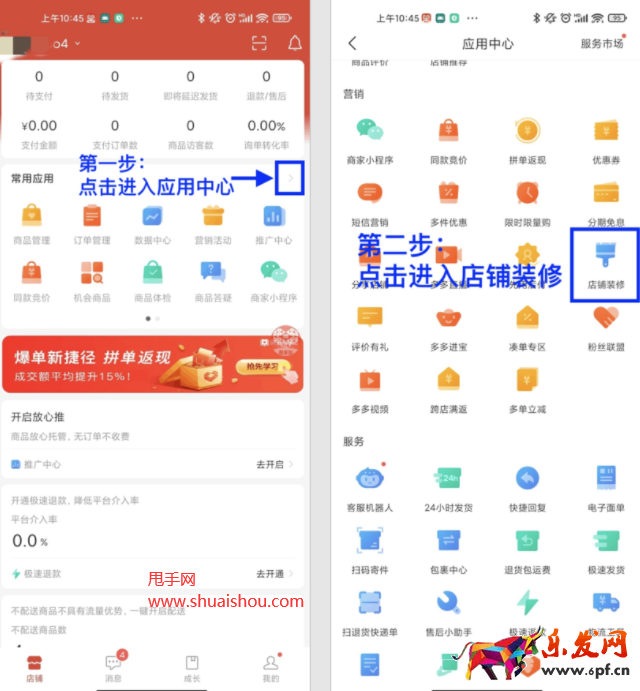 拼多多一键装修功能