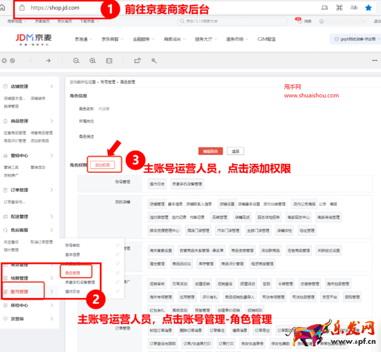 京东店铺装修权限升级