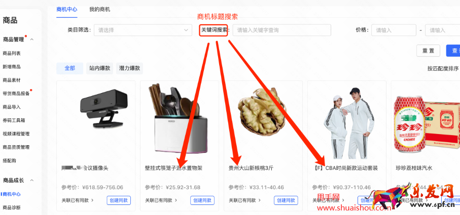 快手商机中心产品