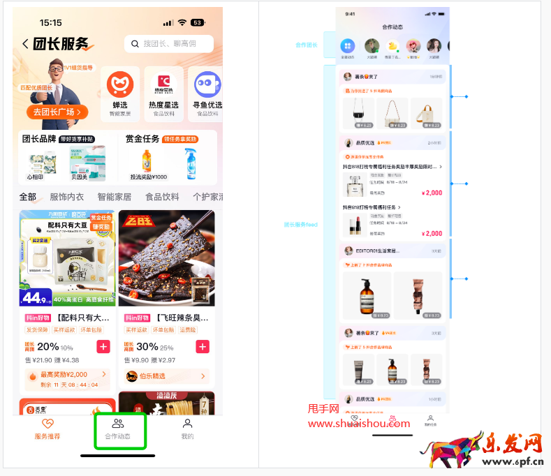 抖音团长服务中心合作动态