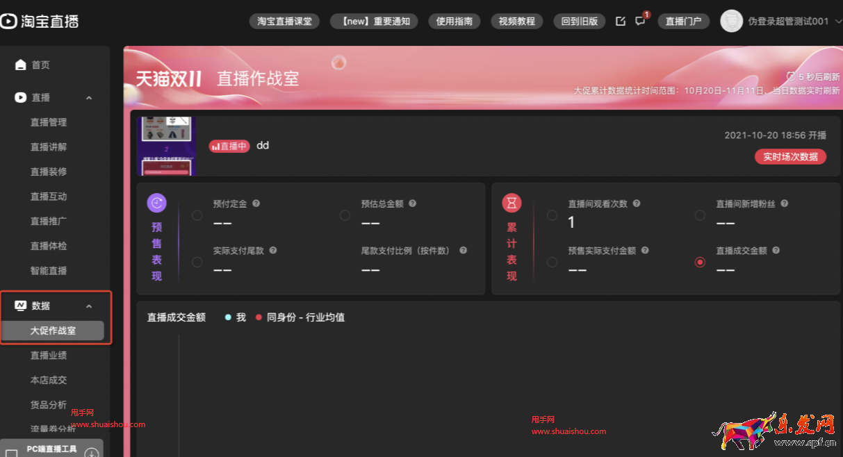淘宝直播作战室
