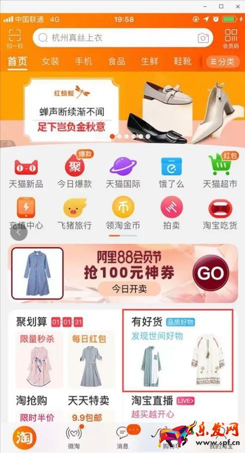 淘宝有好货在哪里发布？教你轻松入池引流！