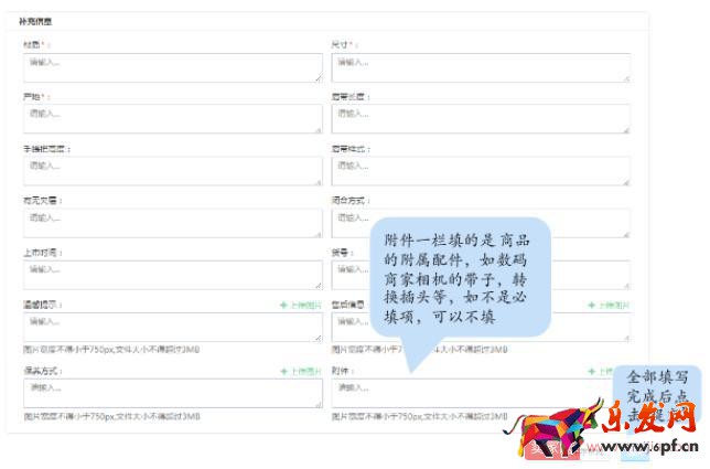 小红书商家创建新商品上架的详细操作！