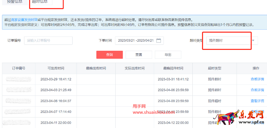京东预警中心发货预警