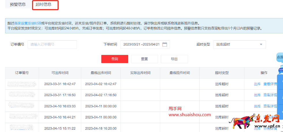 京东预警中心发货预警