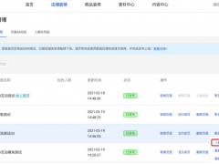 淘宝旺铺首页人群功能
