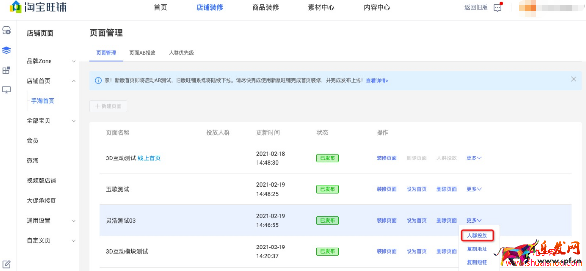 淘宝旺铺首页人群功能
