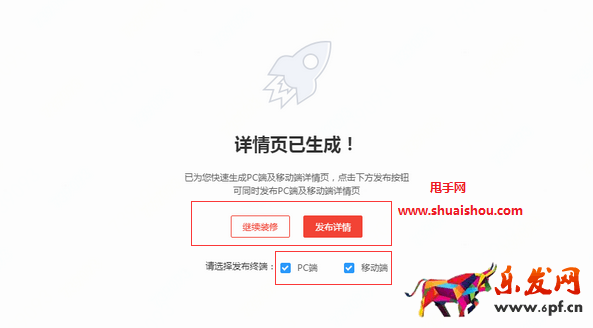 京东智铺快速详情操作说明