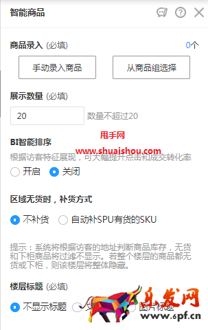 京东智铺智能商品模块操作方法