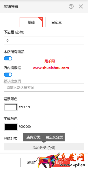 京东智铺-店铺导航模块设置