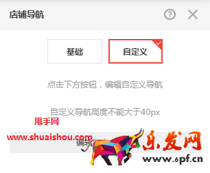 京东智铺-店铺导航模块设置