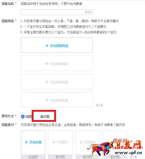 淘宝主图描点搭配商品