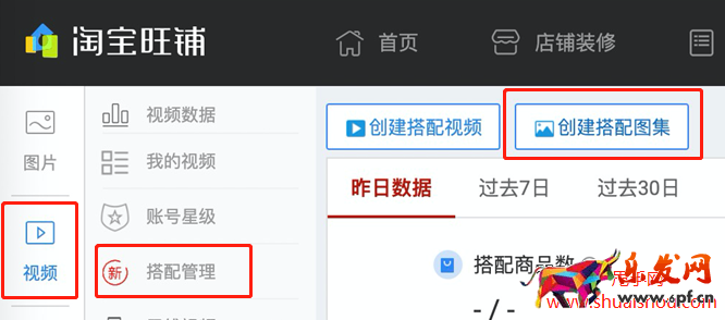 淘宝主图描点搭配商品