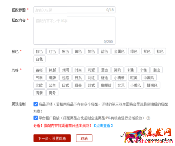 淘宝主图描点搭配商品