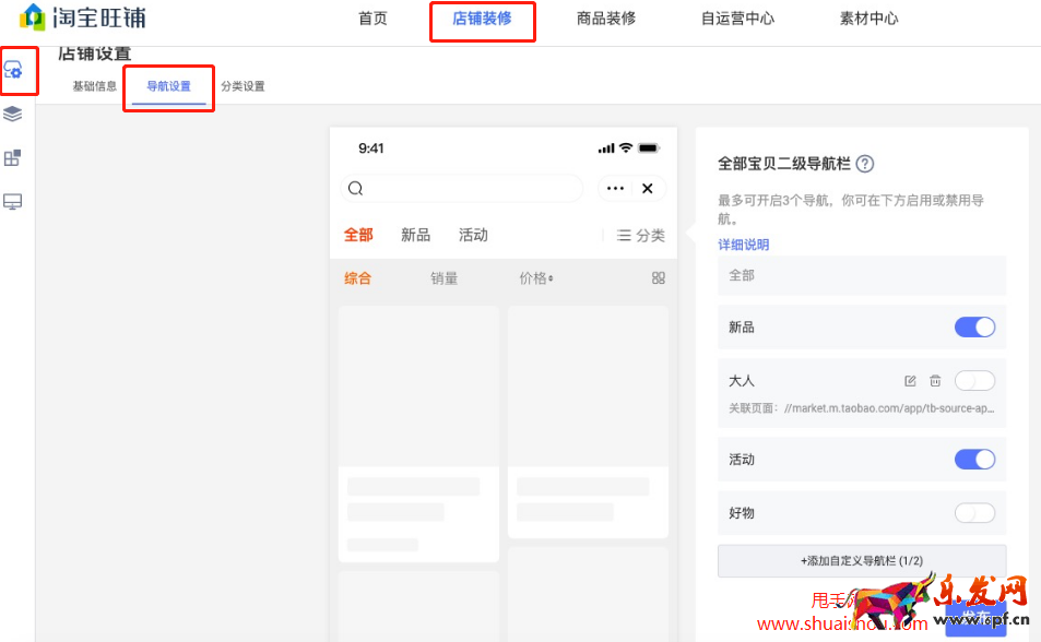 淘宝店铺TAB导航装修