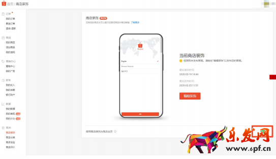 虾皮店铺定制化装修设置取消流程