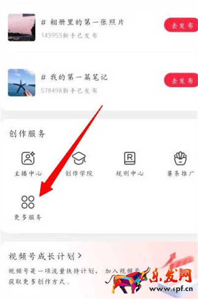 小红书怎么申请自己的店铺