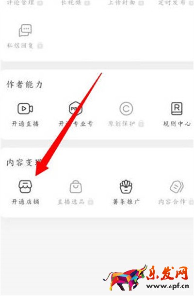 小红书怎么申请自己的店铺