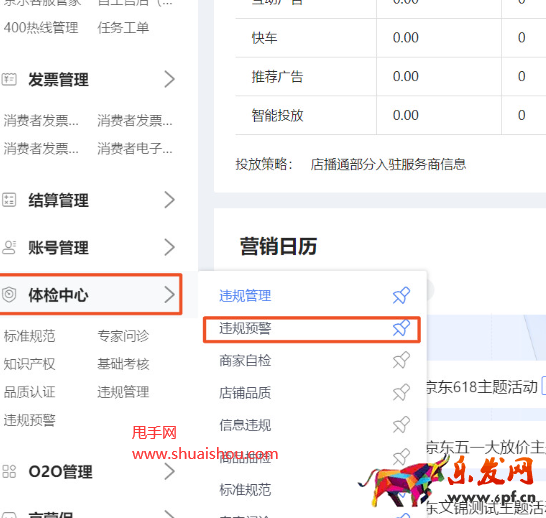 京东价格负向治理