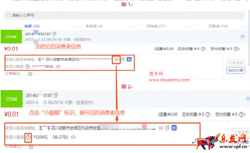京东 咚咚工作台客户信息加密公告