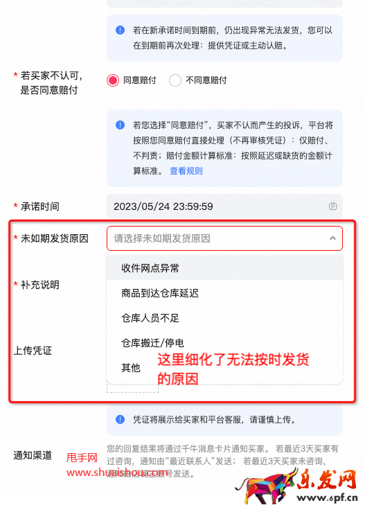 淘宝催发货工单