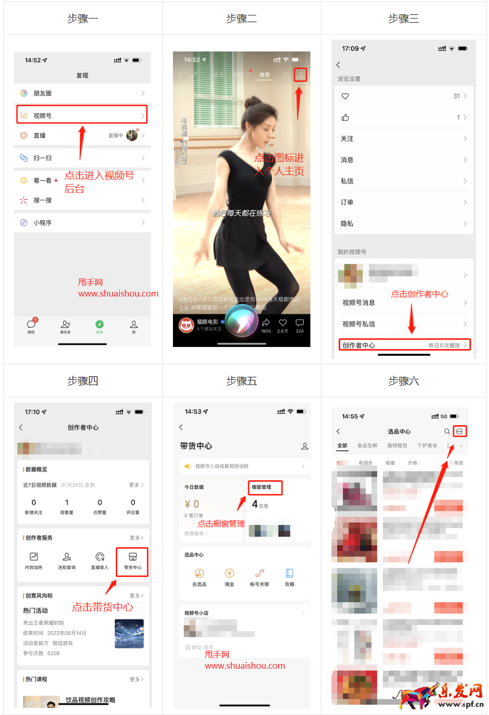 视频号小店商品橱窗