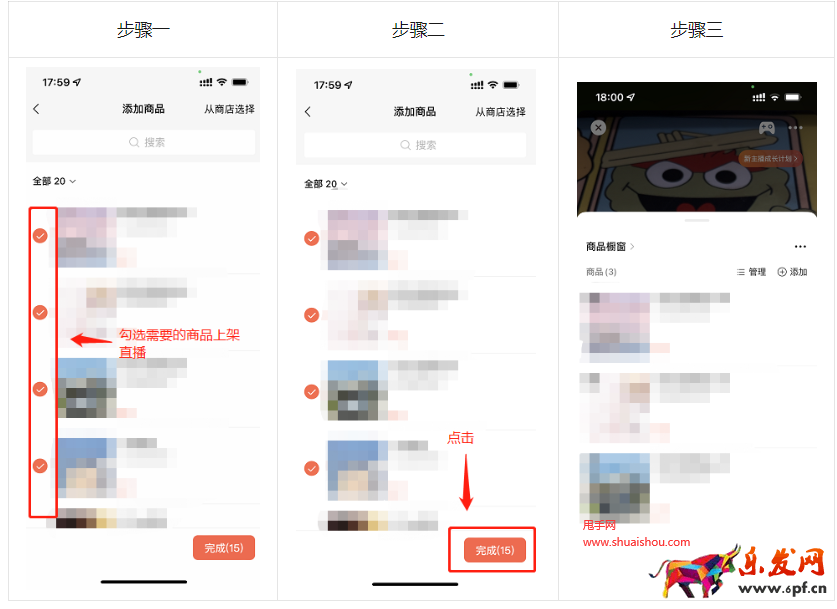 视频号小店商品橱窗