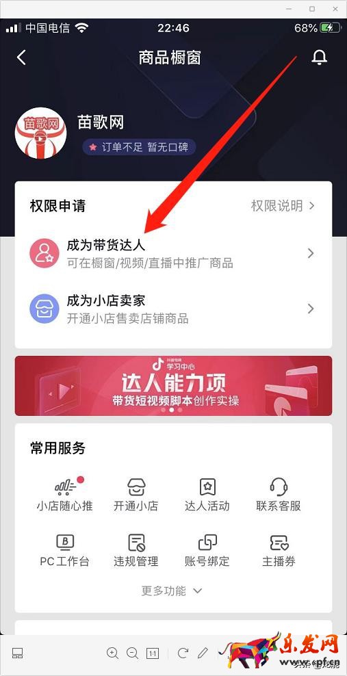 抖音如何开通商品橱窗，详细教程免费分享，小白也能轻松学会