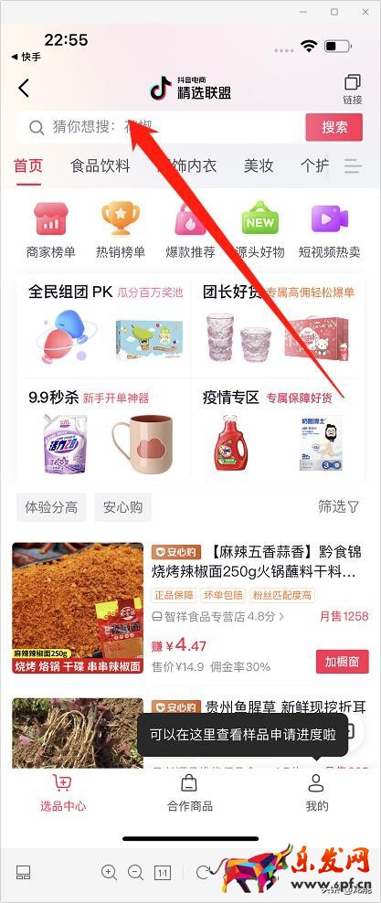 抖音如何开通商品橱窗，详细教程免费分享，小白也能轻松学会