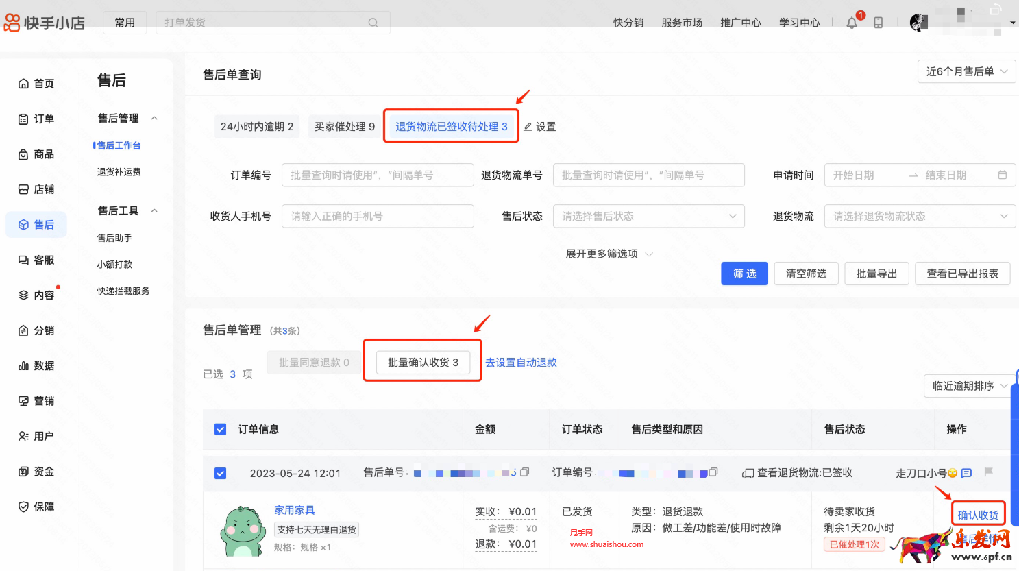 快手退货物流已签收待处理的快速筛选标签