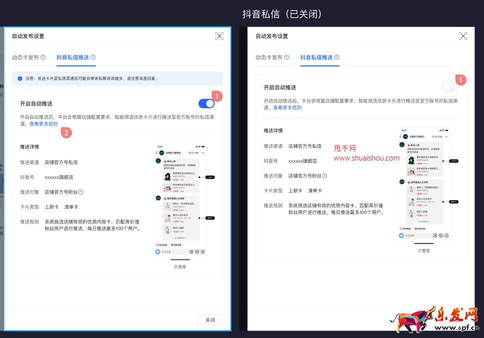 抖音店铺动态-私信分发功能上线