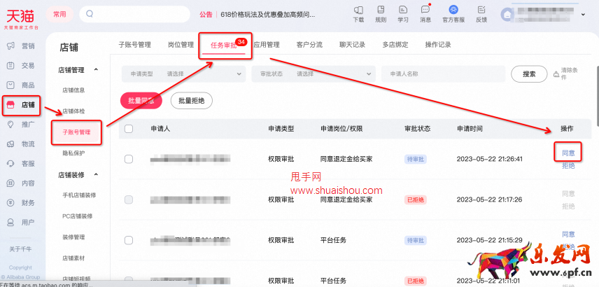 天猫平台服务工单升级退定金任务