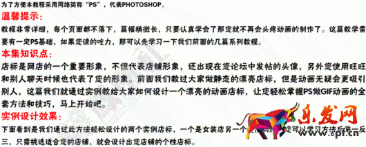 PS制作酷动店标动画