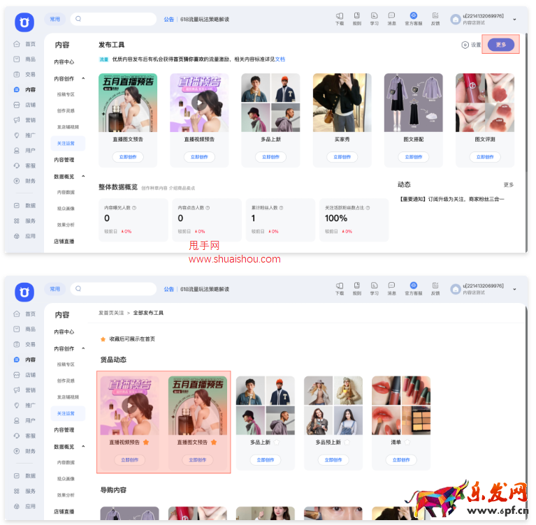 淘宝关注直播预告