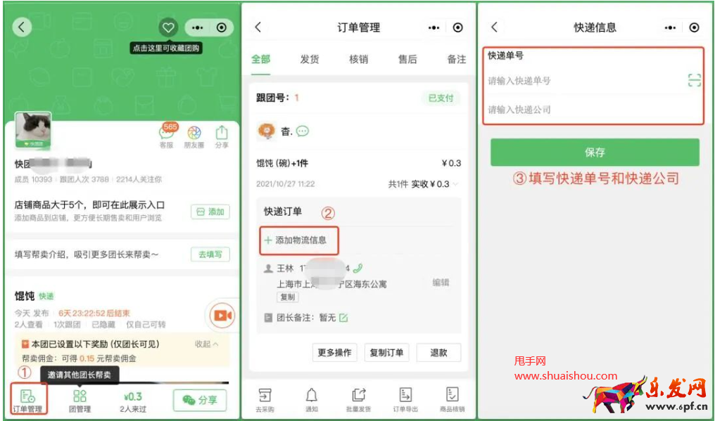 快团团发货&核销数据