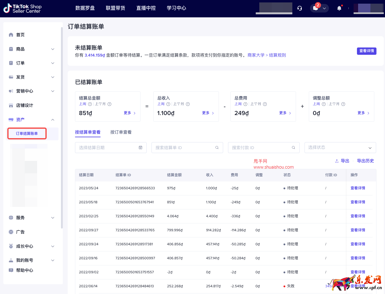 TikTok Shop订单结算账单使用手册