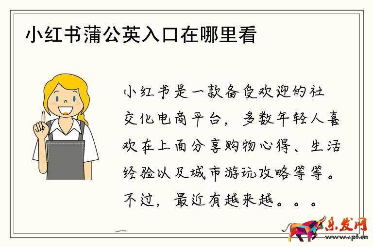 小红书蒲公英入口在哪里看