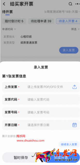 千牛开票