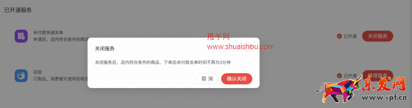 淘宝直播店未付款快速关单服务